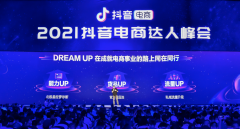 抖音电商发布新策略，直播电商未来可期