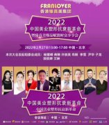 2022.2.27大秦招商携手《臻真美》北京招商会圆满