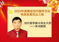 2022年度推动当代国学文化传承发展杰出人物 --