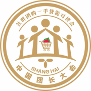 中国团长大会暨第十五届上海新零售社群团购博览会于