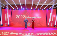 4月26日！第一届中国中医中药认证中心全国优秀