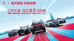 2023年南昌马拉松鸣枪在即，江铃大道成总冠名赞