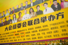 胡成峰联合王九山引流俱乐部举办的第四届私域