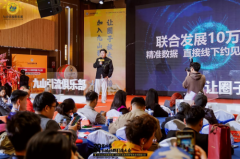 于乐联合王九山引流俱乐部举办的第四届私域社