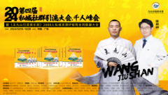 雷初润联合九山引流俱乐部举办的第四届私域社