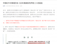 中国红牛最新回应：依法享有50年《协议书》约定