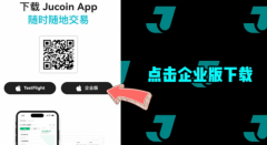 一文读懂JuCoin交易所生态大布局，带你见证一站